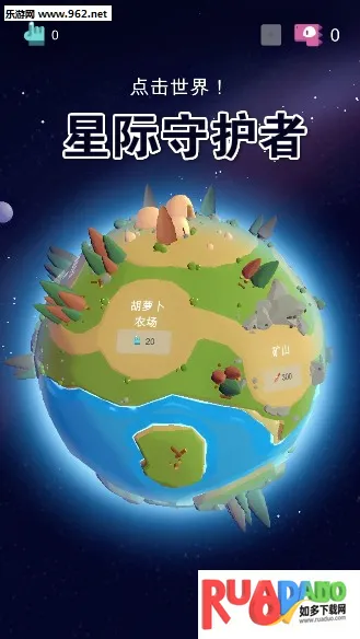 星际守护者2025下载安装