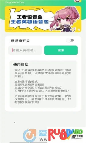 王者语音盒(王者荣耀语音包) 王者语音盒(王者荣耀语音包)