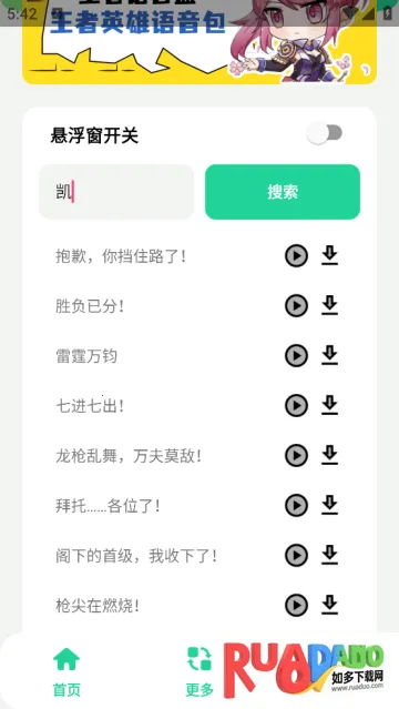 王者语音盒(王者荣耀语音包) 王者语音盒(王者荣耀语音包)