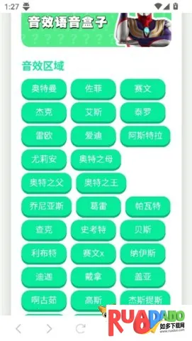 奥特曼战吼语音盒(奥特曼音效软件) 奥特曼战吼语音盒(奥特曼音效软件)