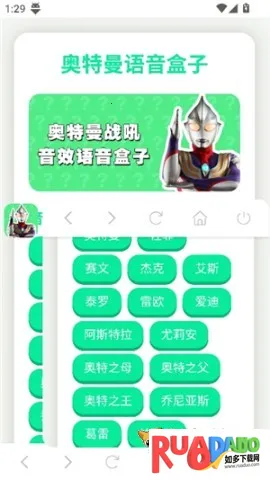 奥特曼战吼语音盒(奥特曼音效软件) 奥特曼战吼语音盒(奥特曼音效软件)