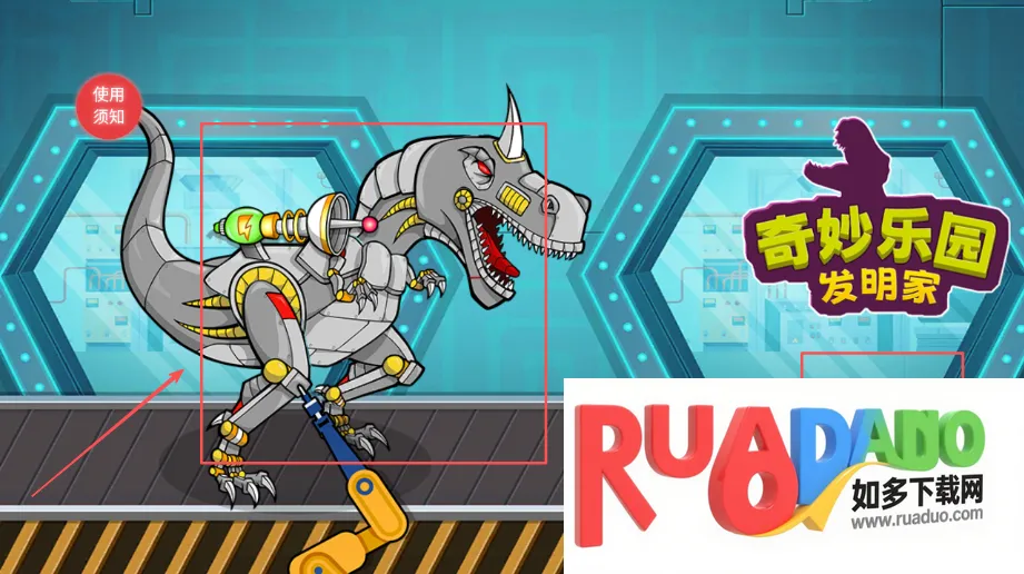 奇妙乐园发明家(恐龙创意游戏)