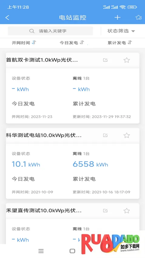 泰极光伏云(光伏电站管理软件)