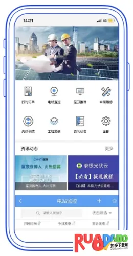 泰极光伏云(光伏电站管理软件)