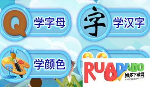 儿童教育乐园(幼儿早教游戏) 儿童教育乐园(幼儿早教游戏)