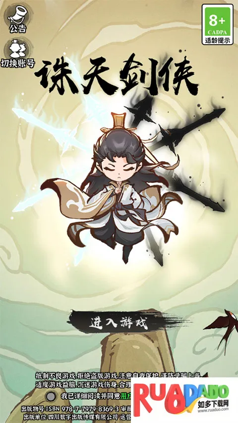 诛天剑侠(武侠角色扮演游戏) 诛天剑侠(武侠角色扮演游戏)