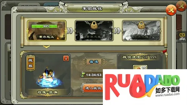 逐鹿三国之君临天下最新手机版