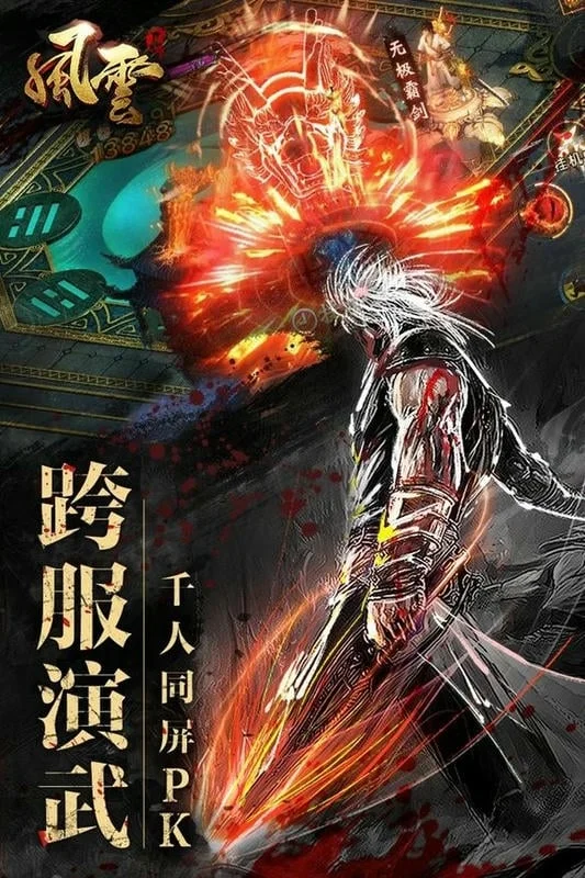 风云2(武侠rpg手游) 风云2(武侠rpg手游)