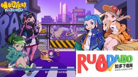 喷射派对(射击类手游) 喷射派对(射击类手游)