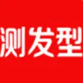 测发型(发型设计软件)