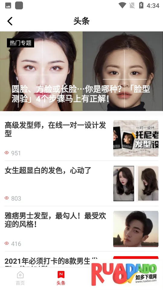 测发型(发型设计软件)