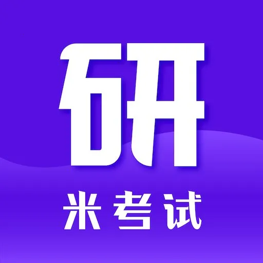 米考试考研最新手机版