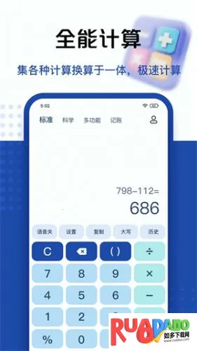 百度计算器安卓版手机版
