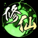 修仙秘传(修仙文字游戏)