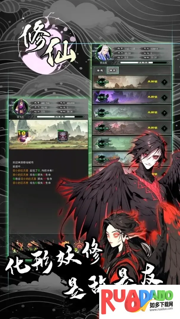 修仙秘传(修仙文字游戏)