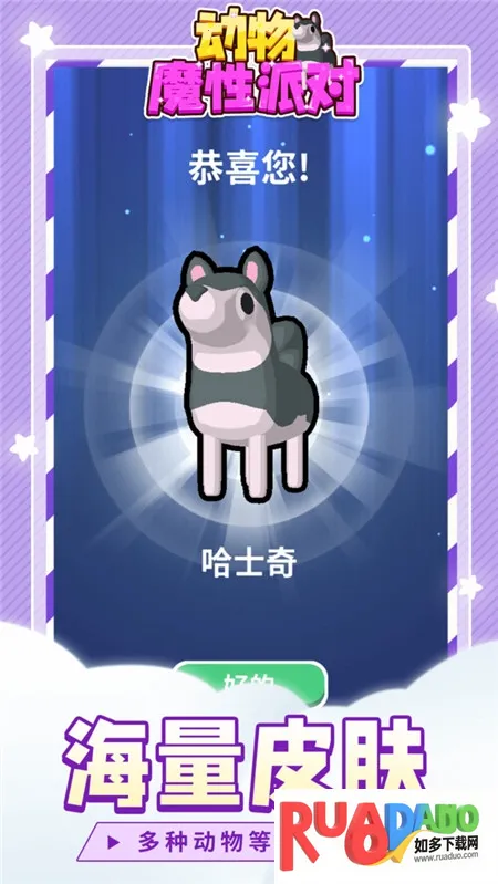 动物魔性派对(魔性休闲手游)