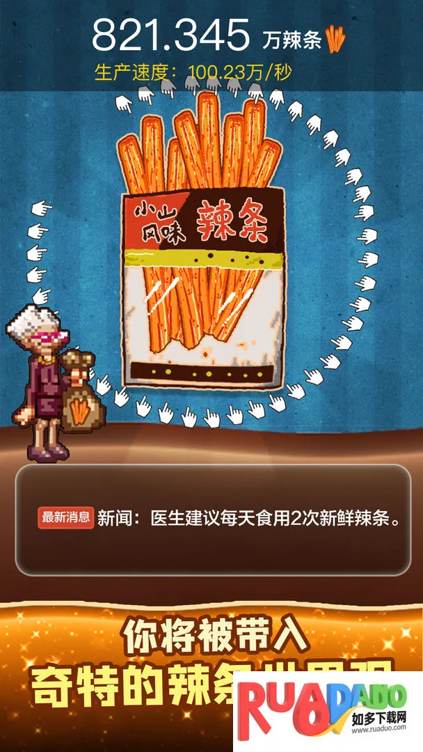 辣条模拟器2025下载安装