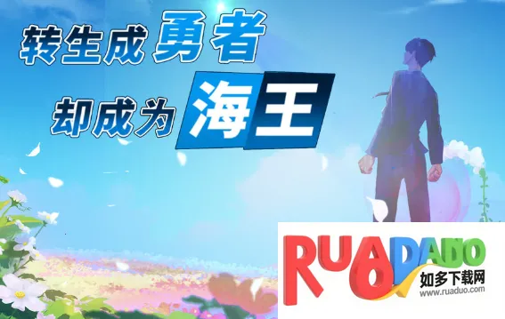 转生成勇者却成为海王(异世界冒险文字游)