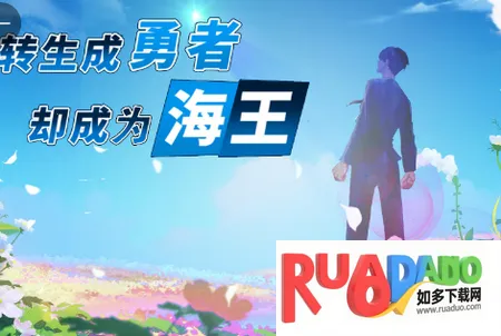 转生成勇者却成为海王(异世界冒险文字游)