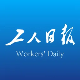 工人日报2025下载安装