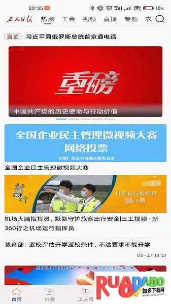 工人日报2025下载安装