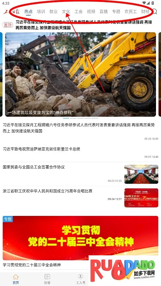 工人日报2025下载安装