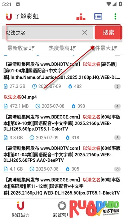 彩虹磁力搜索引擎安卓版手机版 彩虹磁力搜索引擎安卓版手机版