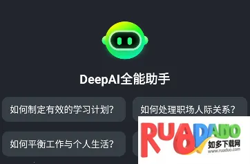 DeepAI全能助手(智能AI助手软件) DeepAI全能助手(智能AI助手软件)