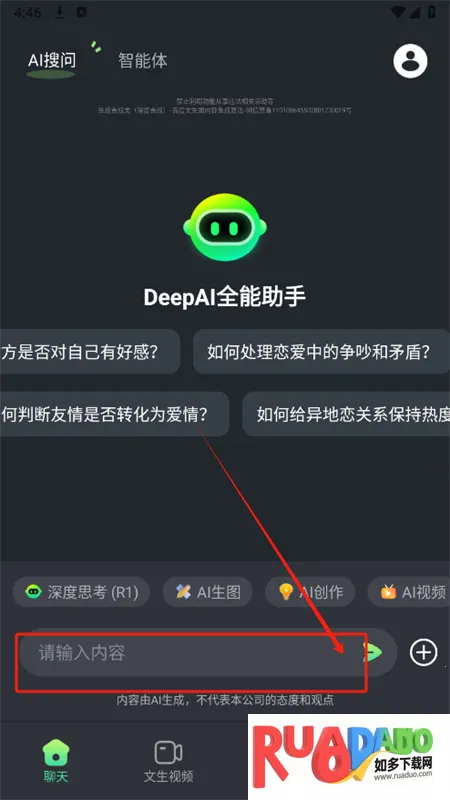 DeepAI全能助手app最新版本2025 DeepAI全能助手app最新版本2025
