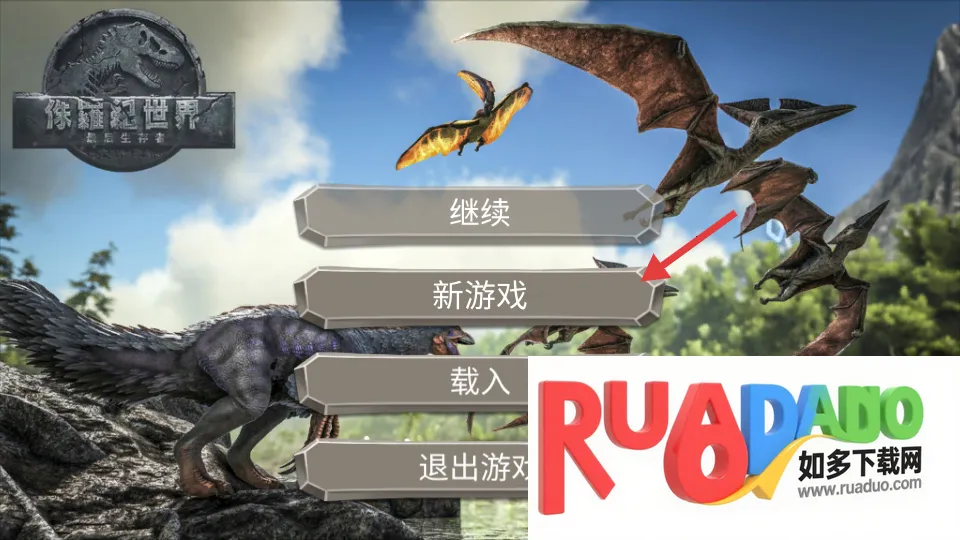 侏罗纪生存世界(侏罗纪生存游戏) 侏罗纪生存世界(侏罗纪生存游戏)