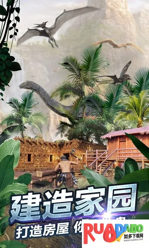 侏罗纪生存世界(侏罗纪生存游戏) 侏罗纪生存世界(侏罗纪生存游戏)