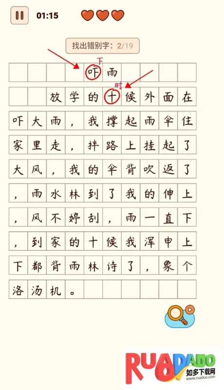 汉字找茬王2025下载安装 汉字找茬王2025下载安装