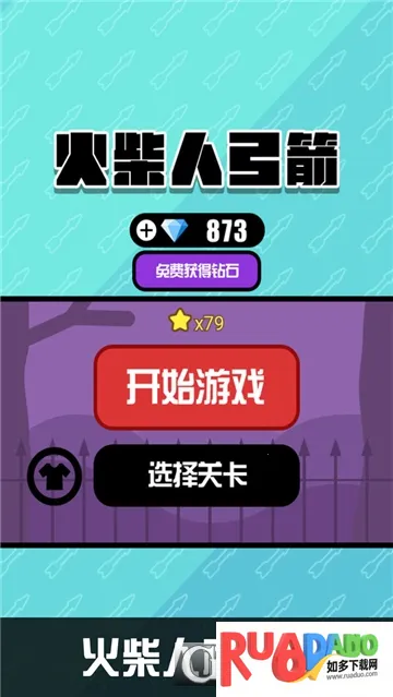 火柴人弓箭(火柴人射击游戏) 火柴人弓箭(火柴人射击游戏)