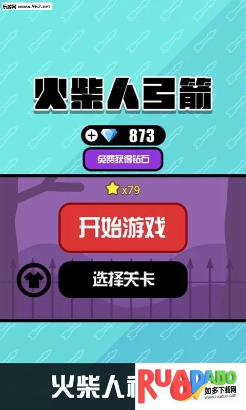 火柴人弓箭(火柴人射击游戏) 火柴人弓箭(火柴人射击游戏)