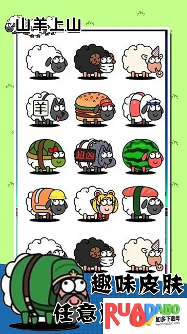 山羊上山安卓版手机版