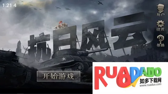 抗日风云2025最新版本 抗日风云2025最新版本