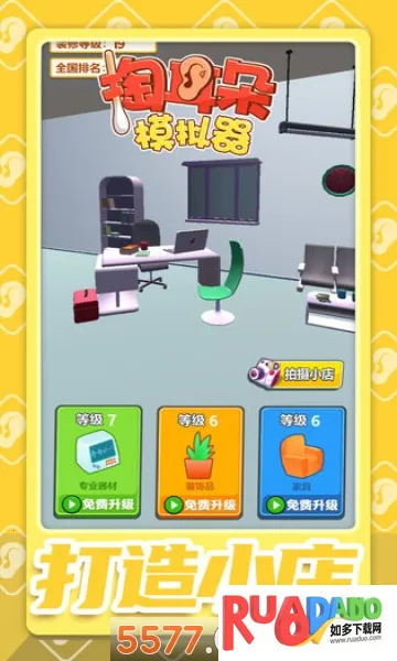 掏耳朵模拟器(掏耳朵模拟游戏) 掏耳朵模拟器(掏耳朵模拟游戏)