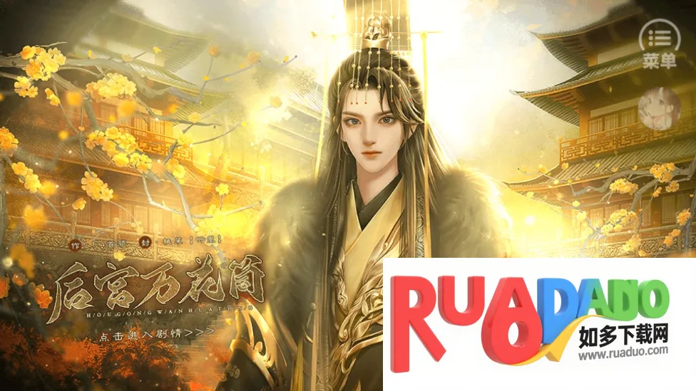 后宫万花筒橙光(后宫养成手游) 后宫万花筒橙光(后宫养成手游)