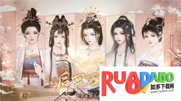 后宫万花筒橙光(后宫养成手游) 后宫万花筒橙光(后宫养成手游)