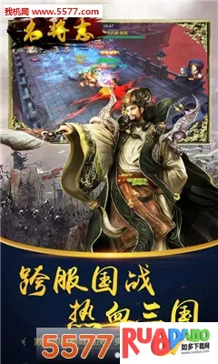 名将志(三国策略对战手游)