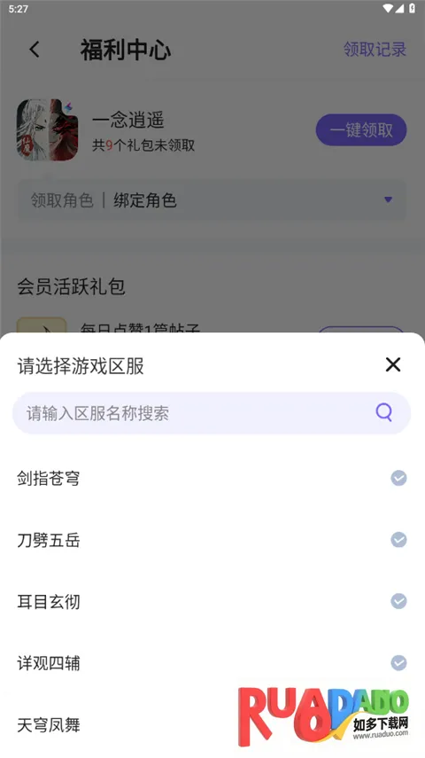 雷霆游戏会员app怎么领取礼包