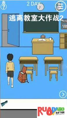 逃课大作战2(逃课解谜游戏) 逃课大作战2(逃课解谜游戏)