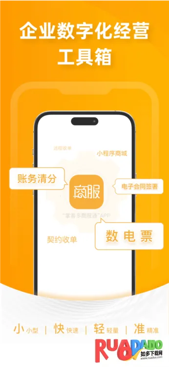 掌客多商服通安卓版手机版 掌客多商服通安卓版手机版