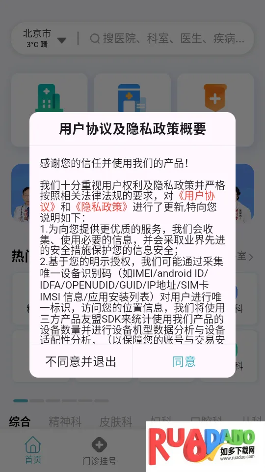 医院挂号通(挂号疾病查询)