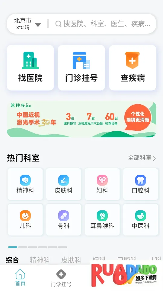 医院挂号通(挂号疾病查询)