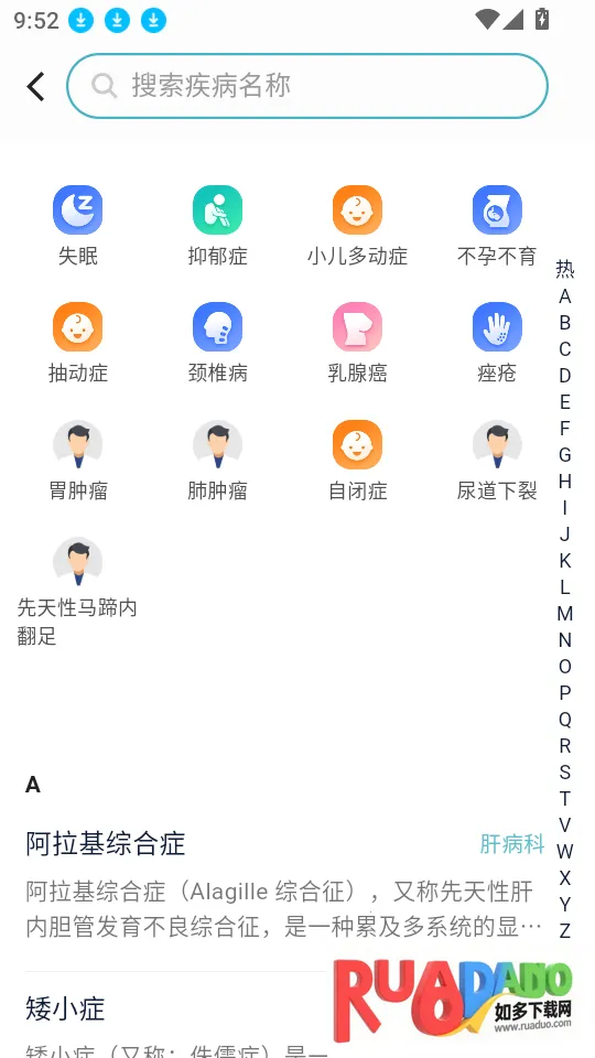 医院挂号通(挂号疾病查询)