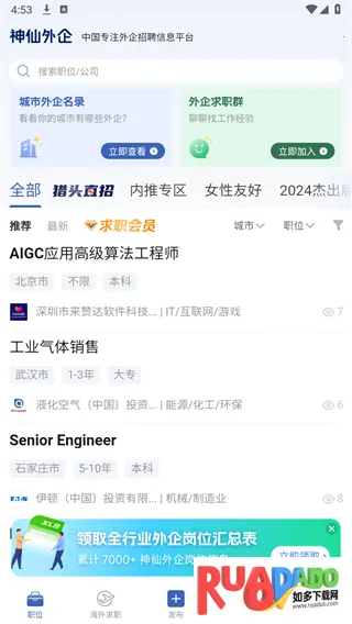 神仙外企(外企求职平台) 神仙外企(外企求职平台)