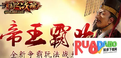 国之战魂(三国战棋手游) 国之战魂(三国战棋手游)