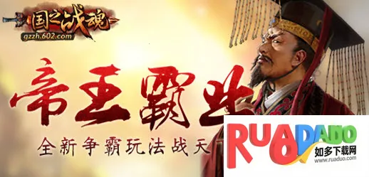 国之战魂(三国战棋手游) 国之战魂(三国战棋手游)