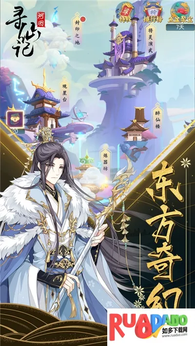 河图寻仙记2025下载